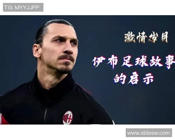 亲民足球明星的真实故事与他们对社会的积极影响