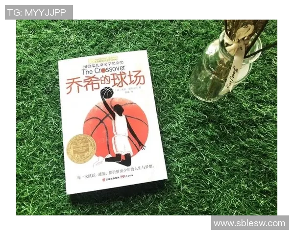 刘秀英的篮球人生：从球场到人生舞台的深度对话与思考